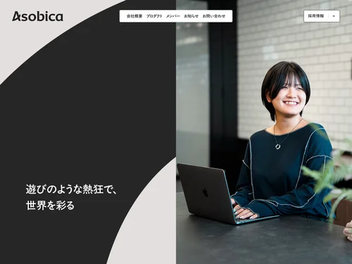「Asobica」のキャプチャ画像