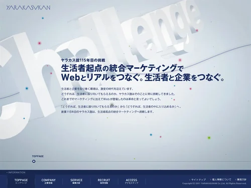 「株式会社ヤラカス舘」のキャプチャ画像