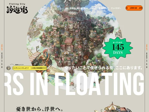 「浮遊街 Floating City Uii｜やりたいことで生きられる街」のキャプチャ画像