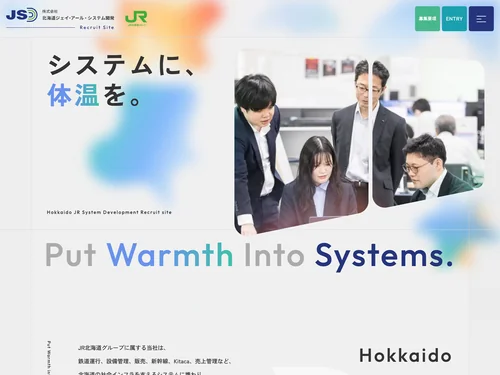 「採用情報｜北海道ジェイ・アール・システム開発」のキャプチャ画像