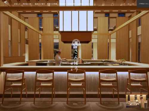 「さんぽう西村屋 本店」のキャプチャ画像