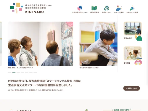 「枚方市立生涯学習交流センター・枚方市立市駅前図書館 - キニナル」のキャプチャ画像