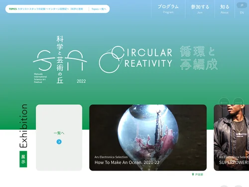 「科学と芸術の丘 – Matsudo International Science Art Festival」のキャプチャ画像