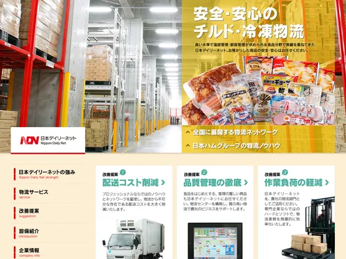 「チルド・冷凍物流の日本デイリーネット株式会社&nbsp;日本ハムグループの物流ノウハウ」のキャプチャ画像
