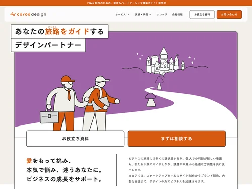 「カロアデザイン」のキャプチャ画像
