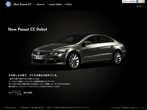 「New Passat CC」のキャプチャ画像