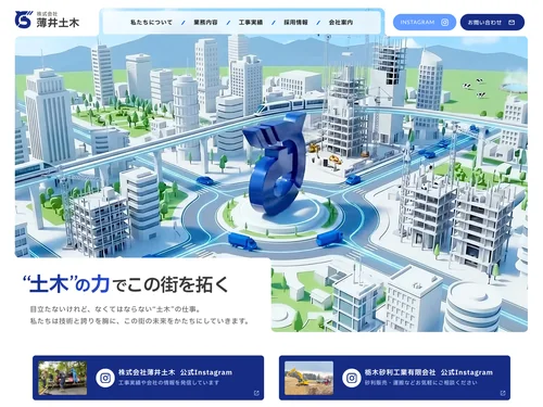 「株式会社薄井土木」のキャプチャ画像
