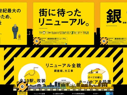 「東京メトロ 銀座線全面リニューアル」のキャプチャ画像