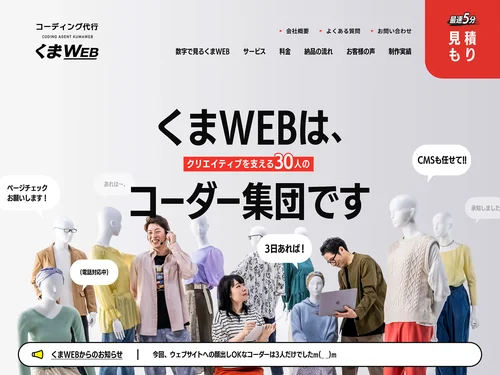 「コーディング代行・外注サービスなら即日対応のくまweb」のキャプチャ画像
