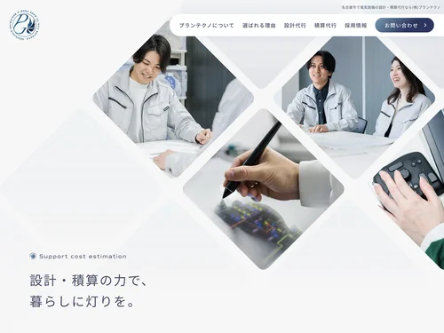 「プランテクノ」のキャプチャ画像
