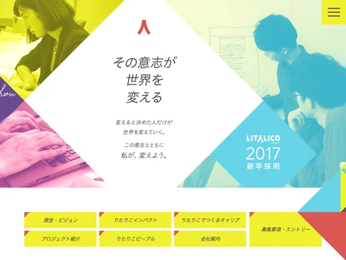 「株式会社LITALICO 新卒採用情報2017」のキャプチャ画像