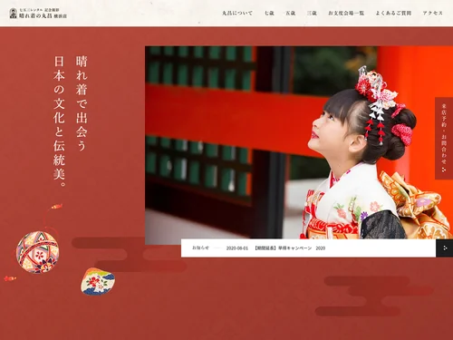 「七五三レンタル着物・記念写真撮影 | 晴れ着の丸昌 横浜店」のキャプチャ画像