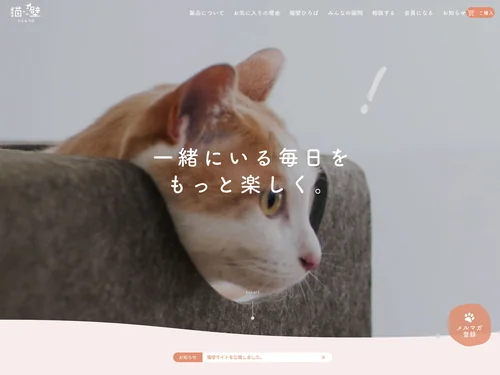 「猫壁（にゃんぺき）年齢や性格に合わせて自由にアレンジ。LIXILのキャットウォール」のキャプチャ画像