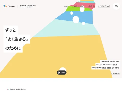 「一人ひとりの「Benesse（よく生きる）」のために | サステナブルな社会へ from Benesse」のキャプチャ画像