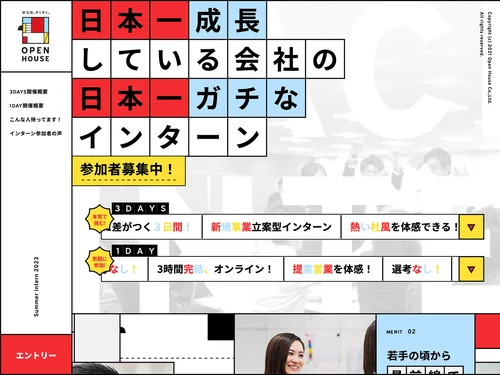 「サマーインターンシップ2023｜新卒採用｜オープンハウスグループ」のキャプチャ画像
