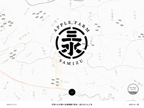 「アップルファームさみず」のキャプチャ画像