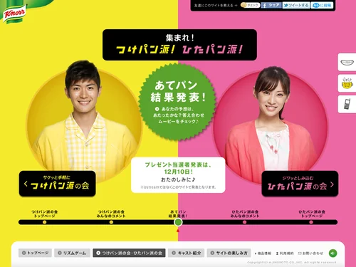 「【味の素KK】クノール®｢集まれ!つけパン派!ひたパン派!｣」のキャプチャ画像