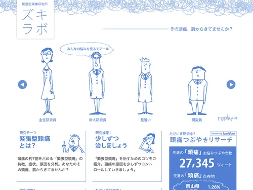 「緊張型頭痛研究所 ズキラボ｜生活改善で飲まずに治す」のキャプチャ画像