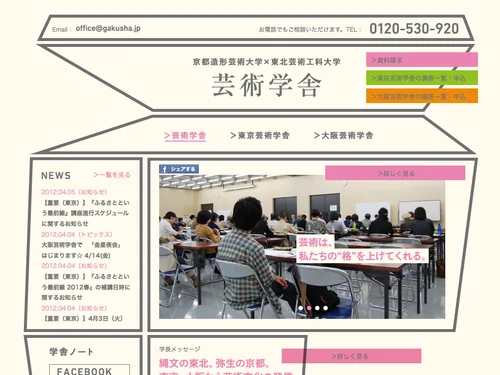 「芸術学舎 | 京都造形芸術大学ｘ東北芸術工科大学」のキャプチャ画像