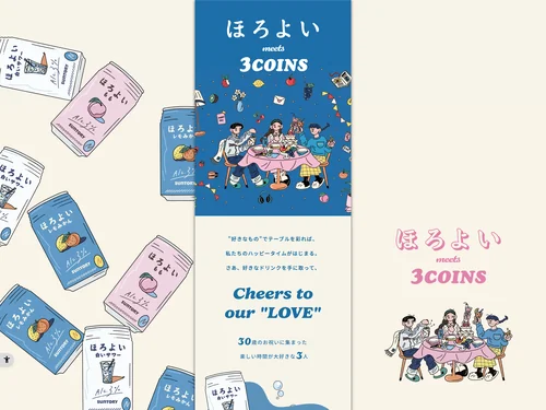 「ほろよい meets 3COINS」のキャプチャ画像
