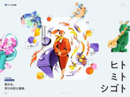 「八文字学園 70周年特設サイト｜ヒト・ミト・シゴト」のキャプチャ画像