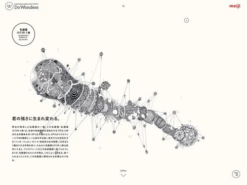 「Do Wonders ｜ 株式会社 明治」のキャプチャ画像