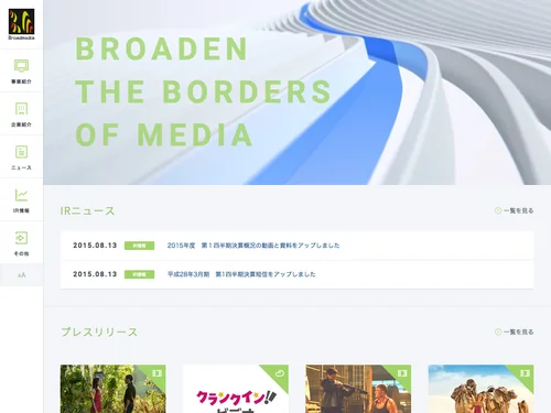 「ブロードメディア株式会社」のキャプチャ画像