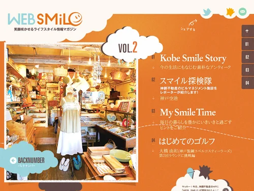 「WEB SMILE 笑顔咲かせるライフスタイル情報マガジン」のキャプチャ画像