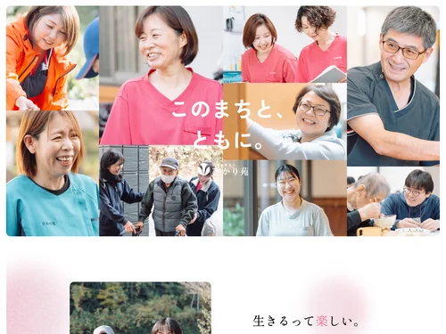 「社会福祉法人 ひかり苑」のキャプチャ画像