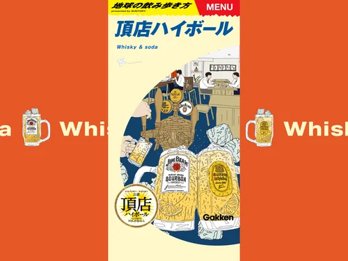 「地球の飲み歩き方｜presented by SUNTORY」のキャプチャ画像