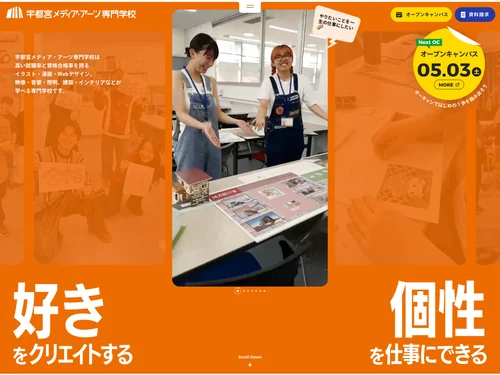 「宇都宮メディア・アーツ専門学校」のキャプチャ画像