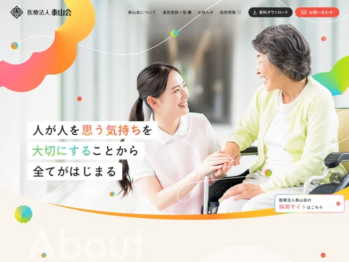 「医療法人泰山会」のキャプチャ画像