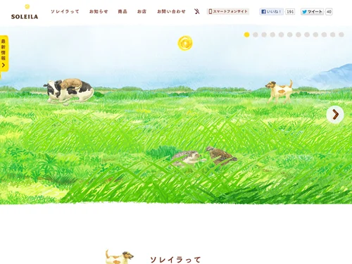「動物たちのハーブガーデン SOLEILA（ソレイラ）」のキャプチャ画像