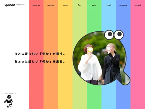 「キューコーポレーション株式会社（queue corporation）」のキャプチャ画像