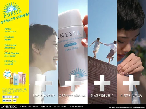 「ANESSA | 資生堂」のキャプチャ画像