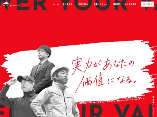 「遮熱事業の山創株式会社 採用サイト」のキャプチャ画像
