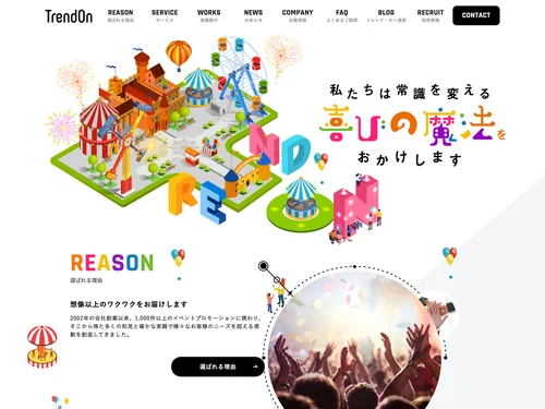 「株式会社トレンド・オン - Trend-on」のキャプチャ画像