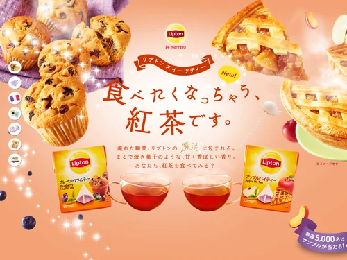 「【新発売！】リプトン スイーツティー ｜Lipton（リプトン）」のキャプチャ画像