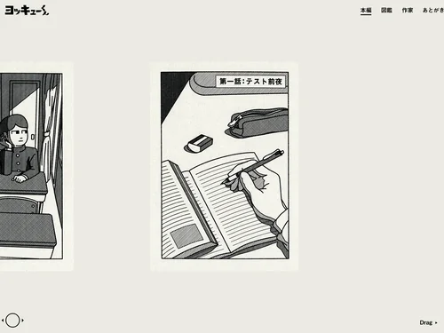 「ヨッキューくん 公式webサイト」のキャプチャ画像