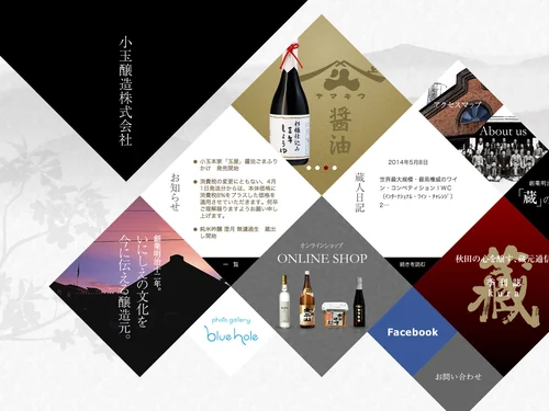 「ヤマキウ秋田味噌 清酒太平山 小玉醸造株式会社」のキャプチャ画像