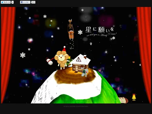 「☆星に願いを☆」のキャプチャ画像