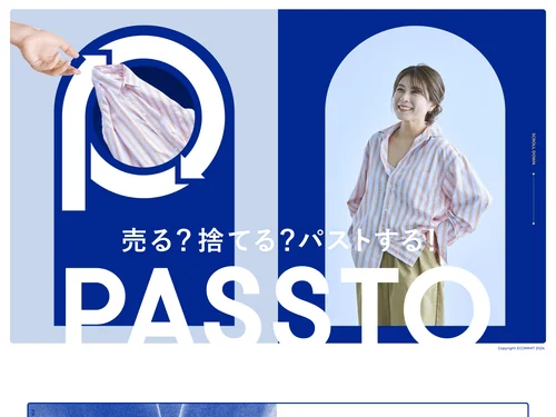 「PASSTO | 売る？捨てる？パストする！」のキャプチャ画像