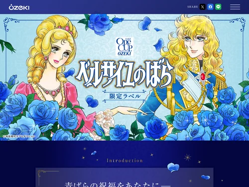 「「ベルサイユのばら×ワンカップ®大関」特設サイト」のキャプチャ画像