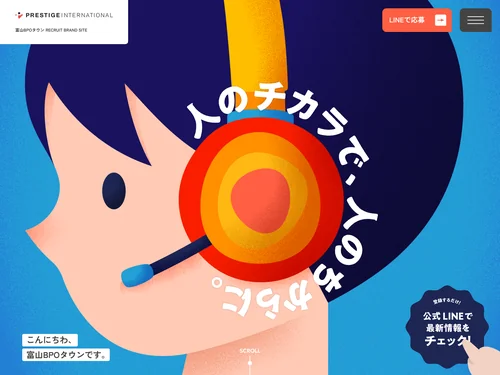 「富山BPOタウン RECRUIT BRAND SITE」のキャプチャ画像
