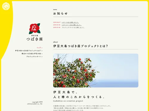 「伊豆大島 つばき座」のキャプチャ画像