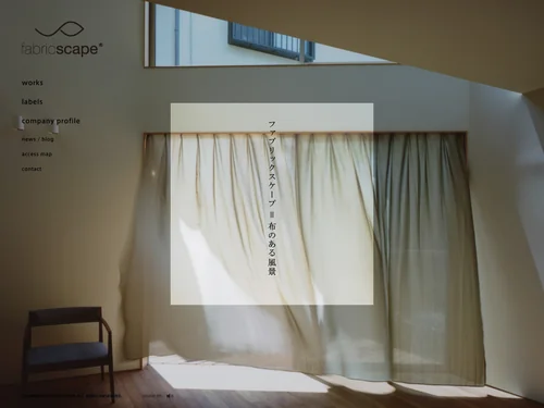 「fabricscape」のキャプチャ画像