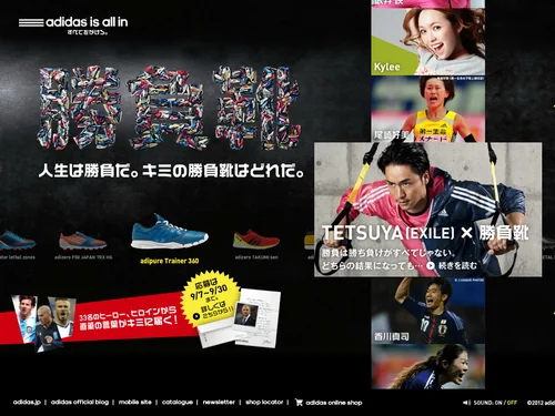 「勝負靴 - adidas : 人生は勝負だ。キミの勝負靴はどれだ。」のキャプチャ画像