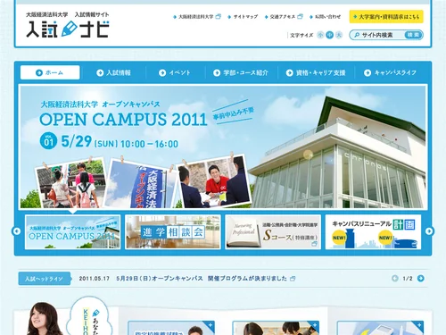 「大阪経済法科大学 入試情報サイト」のキャプチャ画像