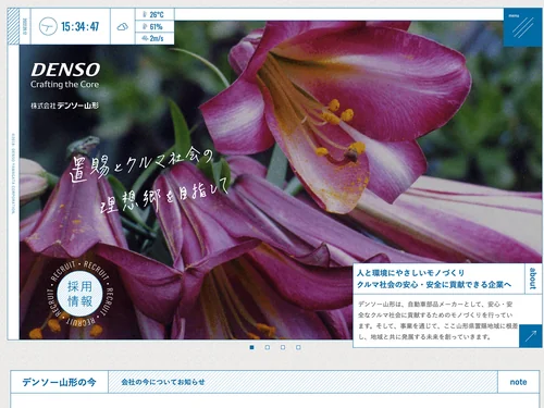「株式会社デンソー山形」のキャプチャ画像
