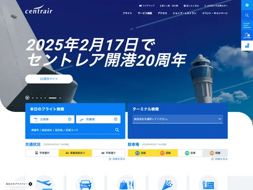 「中部国際空港 セントレア」のキャプチャ画像